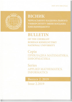 Cherkasy University Bulletin: Applied Mathematics. Informatics
